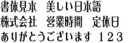 日本語フォント22