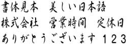 日本語フォント14