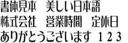 日本語フォント21